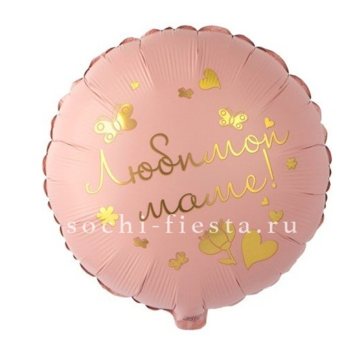 Фольгированный шар "Любимой маме" в Новокузнецке