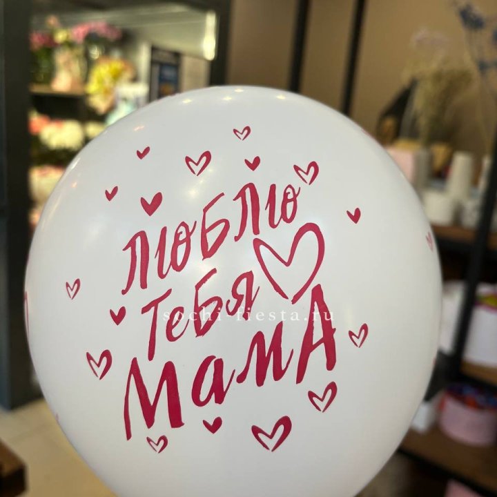 Гелиевые шары "Для Мамы" в ассортименте в Новокузнецке