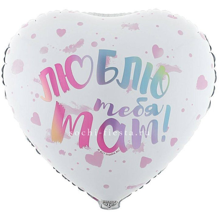 Фольгированный шар "Люблю тебя мам" в Новокузнецке