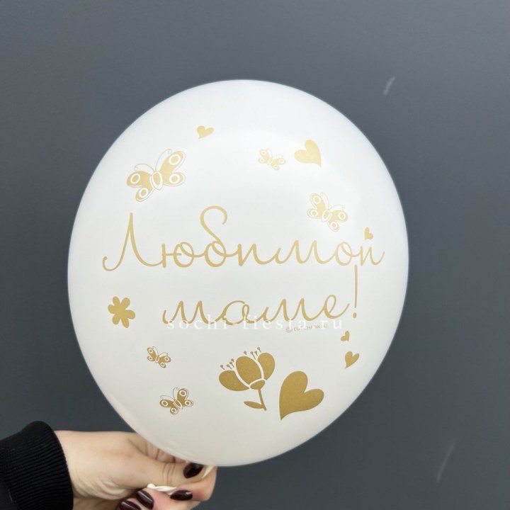 Гелиевый шар "Любимой маме" в Новокузнецке