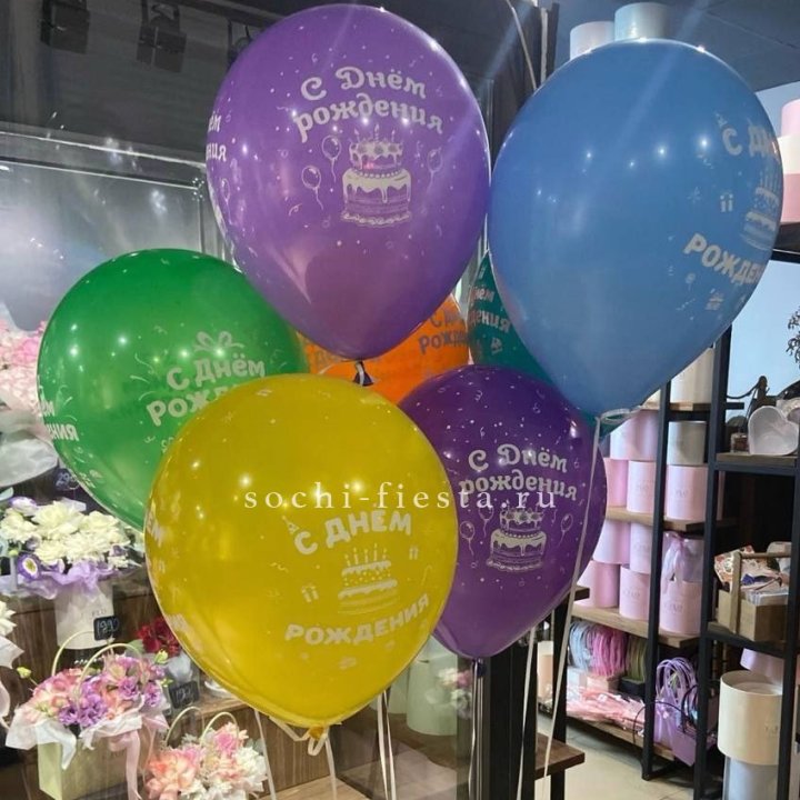 Гелиевые шары "С Днём Рождения" в ассортименте в Новокузнецке
