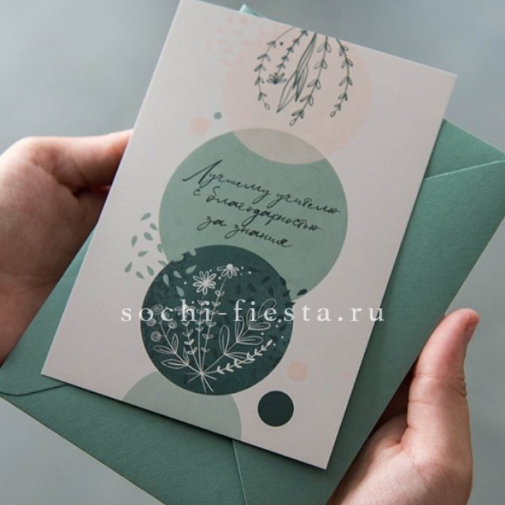 Открытка к букету "Лучшему учителю" в Новокузнецке