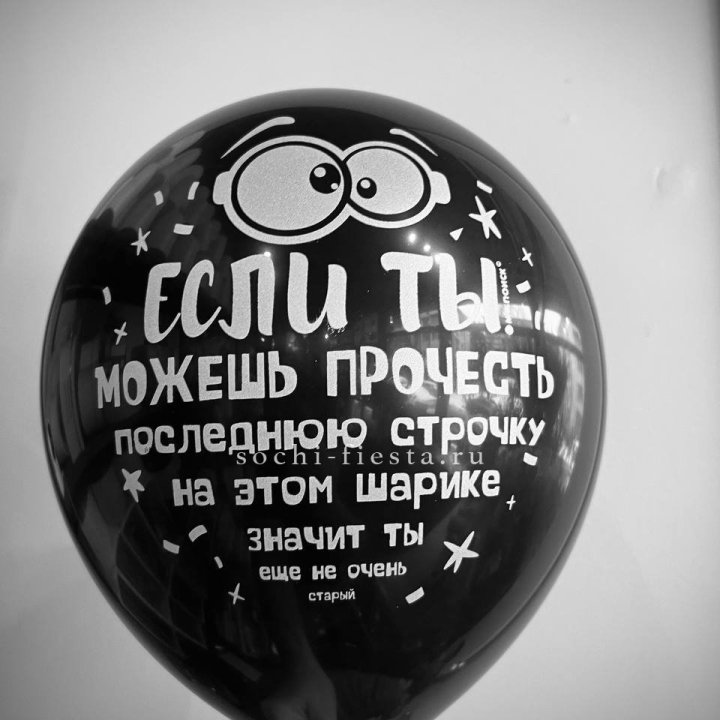 Гелиевые латексные шары "Приколы" в ассортименте в Новокузнецке