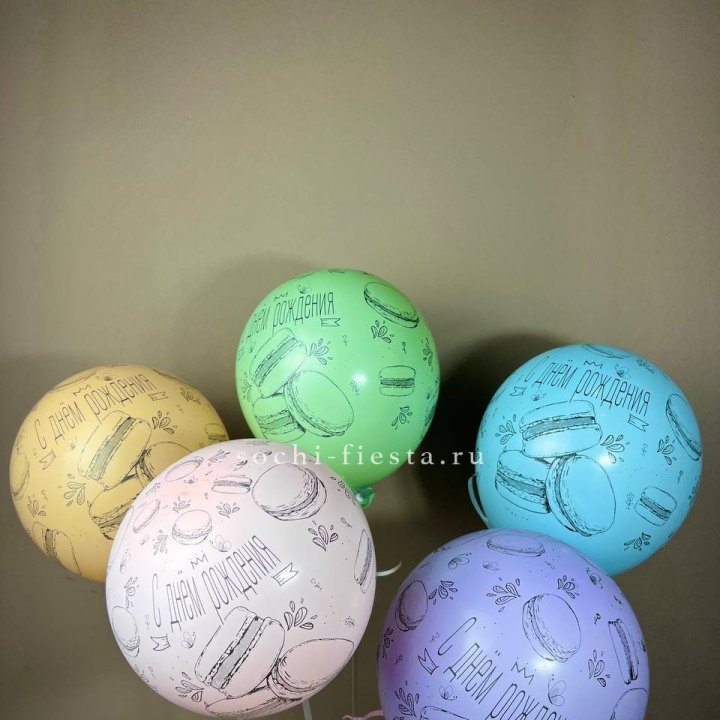 Латексный шар "С днем рождения" макарон в Новокузнецке