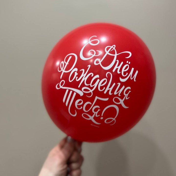 Гелиевые шары "С Днём Рождения" в ассортименте 2 в Новокузнецке