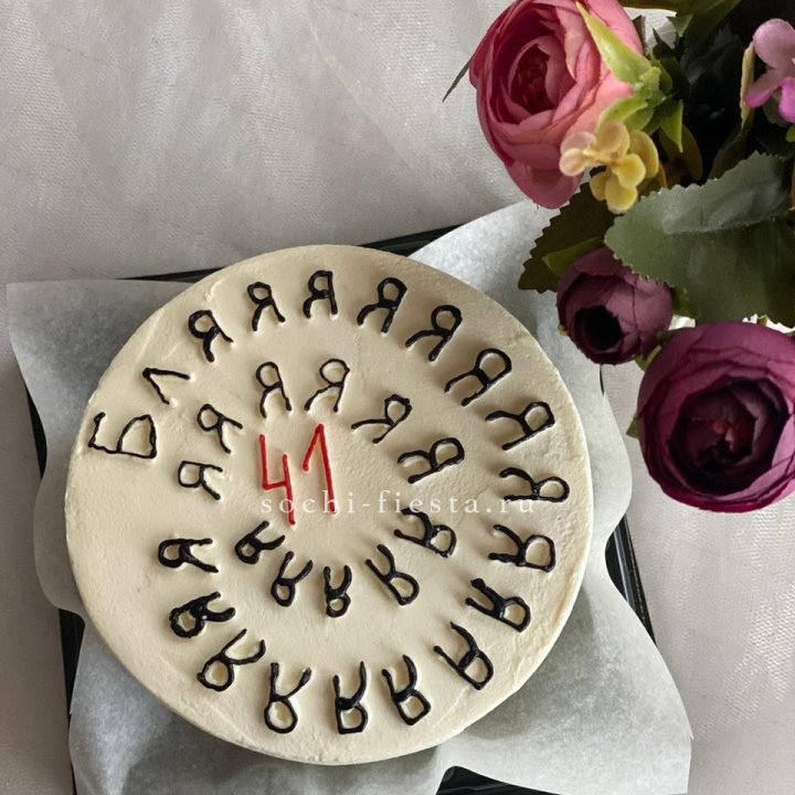 Бенто-торт с смешной надписью в Новокузнецке