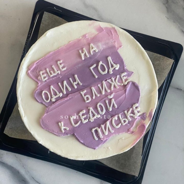 Бенто-торт "Еще один год ближе" в Новокузнецке