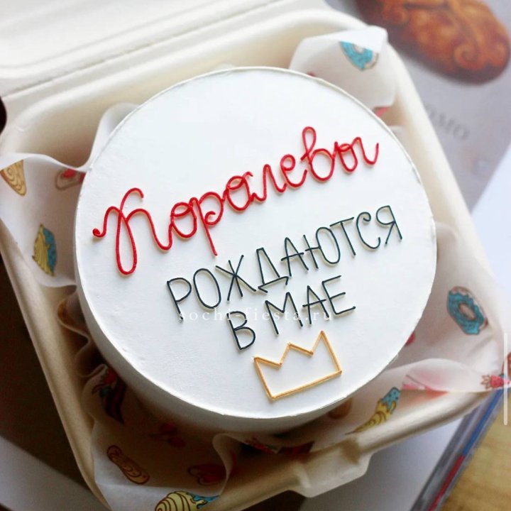 Бенто-торт "Королевы рождаются в мае" в Новокузнецке