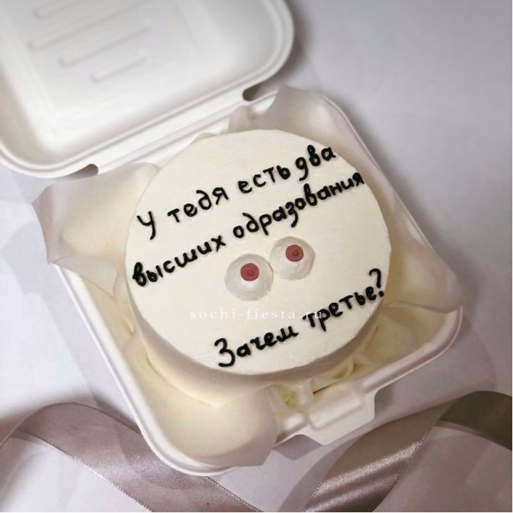 Бенто-торт "Два высших образования" в Новокузнецке