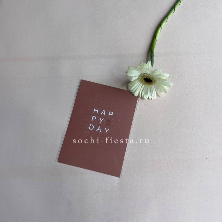 Открытка к букету "Хеппи бдей" в Новокузнецке