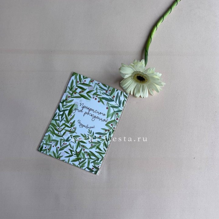 Открытка к букету "Прекрасного дня рождения" в Новокузнецке