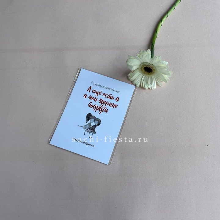 Открытка к букету "Я и мои лучшие подруги" в Новокузнецке