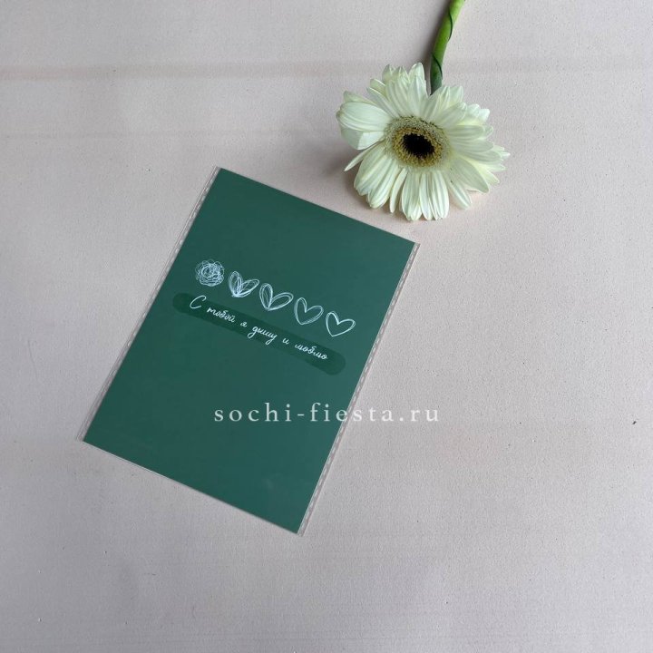 Открытка к букету "С тобой я дышу и люблю" в Новокузнецке