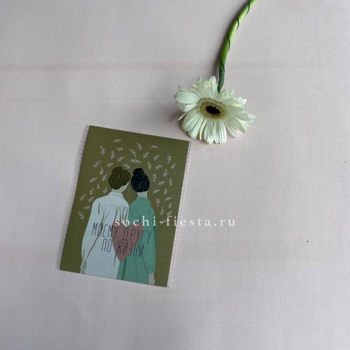 Открытка к букету "Моему другу по жизни" в Новокузнецке