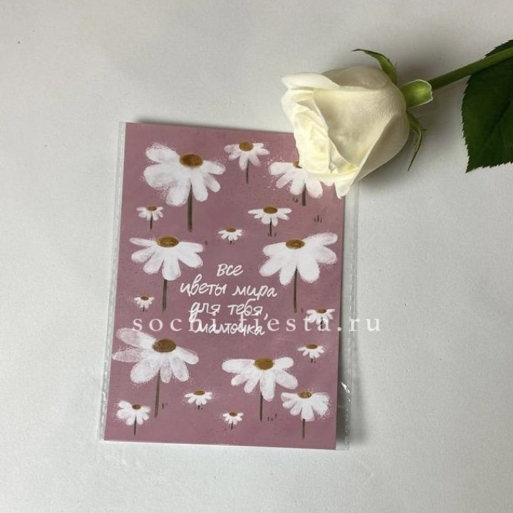 Открытка к букету "Все цветы мира для тебя, мамочка" в Новокузнецке
