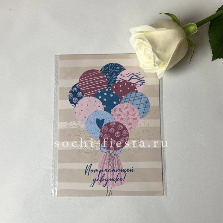 Открытка к букету "Потрясающей девушке" в Новокузнецке