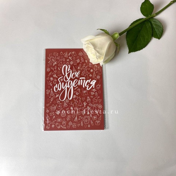 Открытка к букету "Все сбудется" в Новокузнецке
