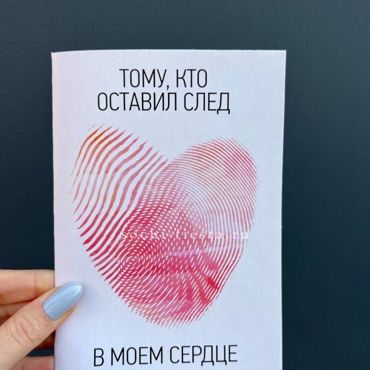 Открытка к букету "Тому, кто оставил след в моем сердце" в Новокузнецке