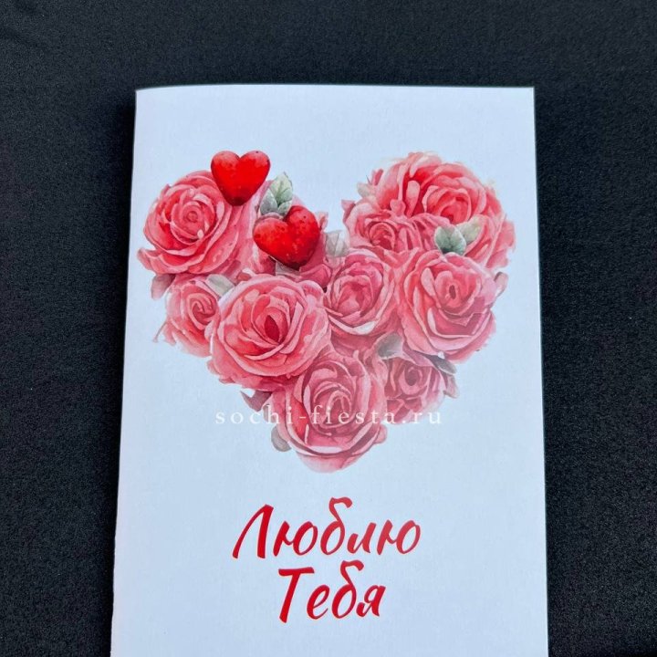 Открытка к букету "Люблю тебя" в Новокузнецке