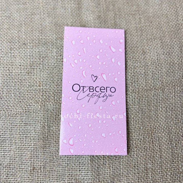 Конверт для денег От всего сердца в Новокузнецке