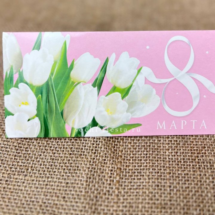 Конверт для денег 8 марта в Новокузнецке