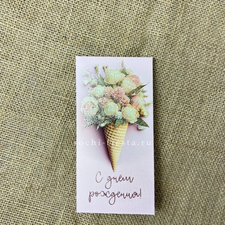 Конверт для денег С днём рождения  в Новокузнецке