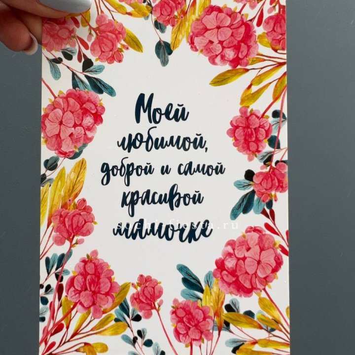 Открытка к букету "Мамочке" в Новокузнецке