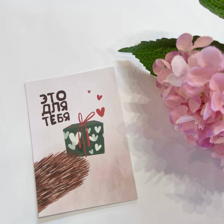 Открытка к букету "Для тебя" в Новокузнецке