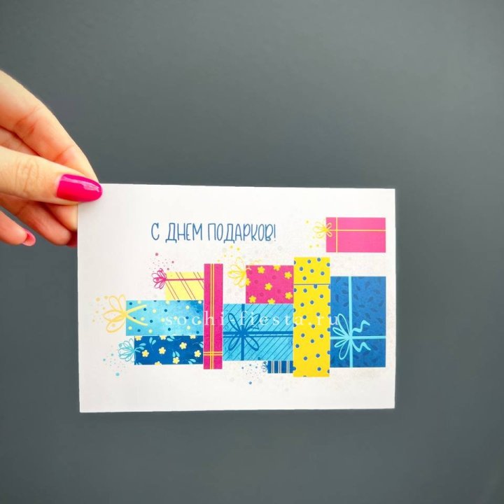 Открытка к букету "С Днем подарков!" в Новокузнецке
