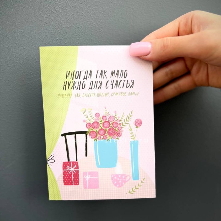 Открытка к букету "Мало нужно для счастья" в Новокузнецке