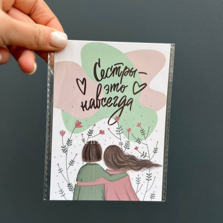 Открытка к букету "Сестры-это навсегда” в Новокузнецке