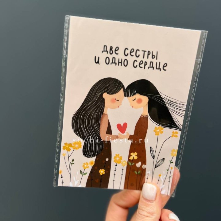 Открытка к букету "Две сестры и одно сердце” в Новокузнецке