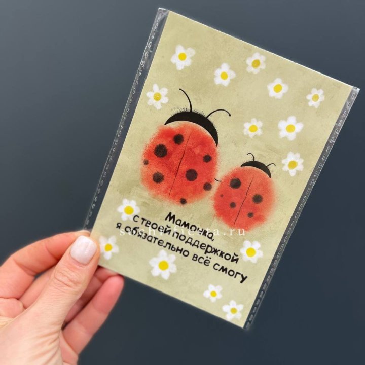 Открытка к букету "Мамочка, с твоей поддержкой я все смогу” в Новокузнецке